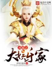 西游之大娱乐家最新章节